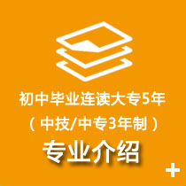 專業(yè)介紹